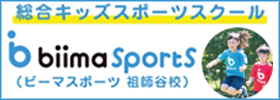 ビーマスポーツ祖師谷校